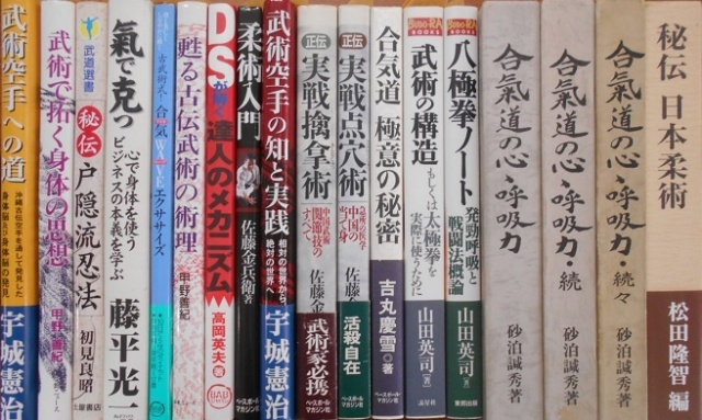 八光流初段秘伝や武術空手への道など武道書をお譲り頂きました｜長島書店