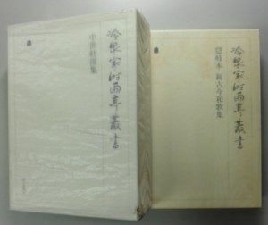 冷泉家時雨亭叢書