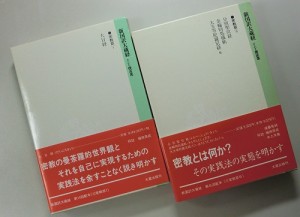 新国訳大蔵経　密教部