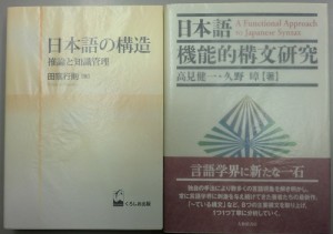 日本語の構造　推論と知識管理