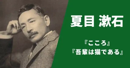 夏目漱石