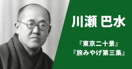 川瀬巴水