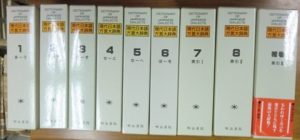 現代日本語方言大辞典