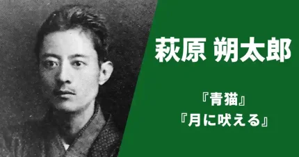 萩原朔太郎