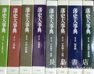 古筆学大成 全30 | 長島書店