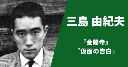 三島由紀夫