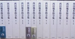西田幾多郎全集