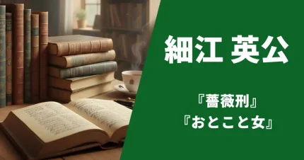 細江英公