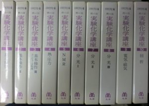 実験化学講座