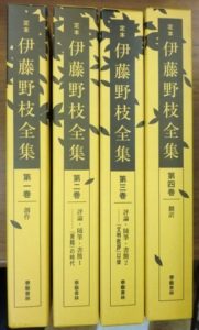 伊藤野枝全集