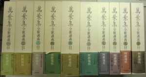 萬葉集全歌講義