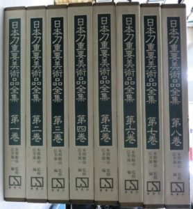 日本刀重要美術品全集