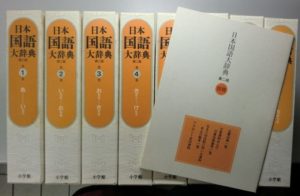 日本国語大辞典