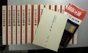 南方徴用作家叢書