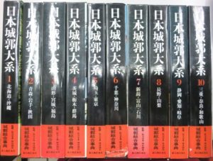 日本城郭大系