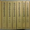 現代日本教育制度史料