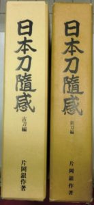 日本刀随感