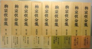 柳宗悦全集