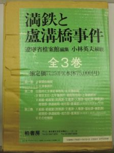 満鉄と盧溝橋事件