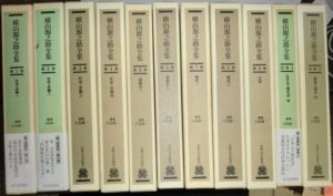 横山源之助全集