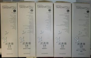 武満徹全集