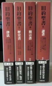 旧約聖書机上版