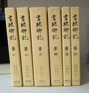 言継卿記