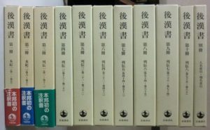 後漢書