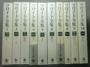 フロイト全集