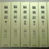 隔冥記