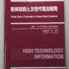 粉体技術と次世代電池開発