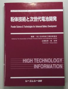 粉体技術と次世代電池開発