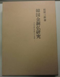 韓国金綱仏研究