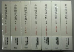 井筒俊彦全集