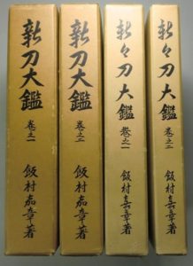 新刀大鑑