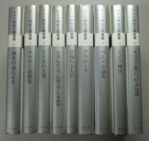 ドイツ神秘主義叢書