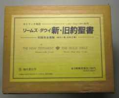 カトリック英訳 リームズ ダウイ 新 旧約聖書初版完全複製 新約1巻 旧約2巻15 1609 1610年刊 を入荷致しました 長島書店