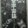 全宇宙誌