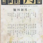 雑誌月曜