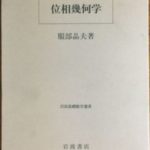 岩波基礎数学選書