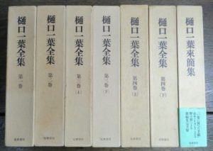 樋口一葉全集
