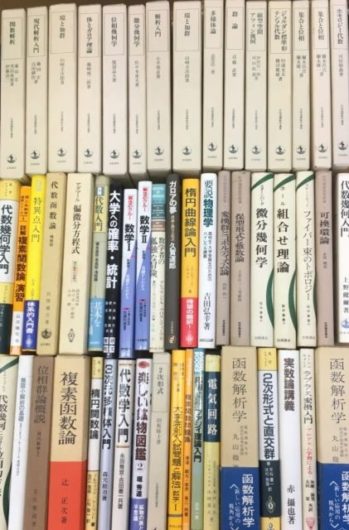岩波基礎数学選書や複素函数論など大量の理工書｜長島書店