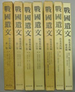 戦国遺文後北条氏編