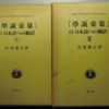 『學説彙纂』の日本語への翻訳