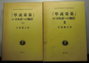 『學説彙纂』の日本語への翻訳