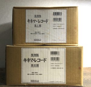 復刻版キネマ・レコード