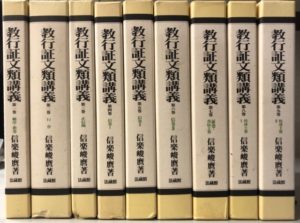 教行証文類講義