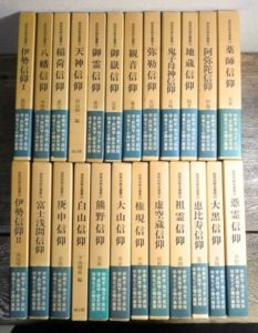 民衆宗教史叢書
