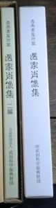 医家肖像集