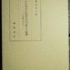 江戸東京の怪談文化の成立と変遷